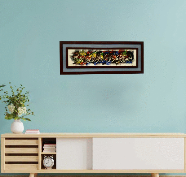 بِسْمِ اللَّهِ تَوَكَّلْتُ-leaving the house